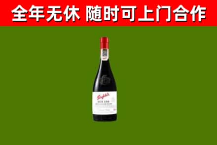 维西烟酒回收奔富红酒.jpg