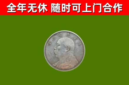 维西回收袁大头