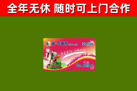 维西烟酒回收超市卡.jpg